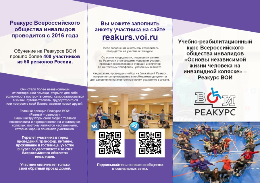 В уникальном учебно-реабилитационном курсе ВОИ