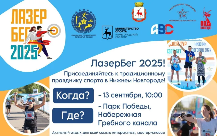 Лазер Бег Нижний Новгород 2025