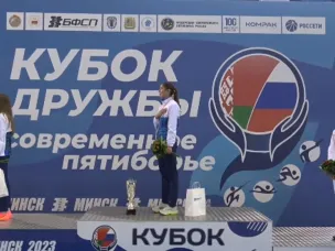 Международные соревнования по современному пятиборью Кубок Дружбы II этап